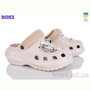 Кроксы Roks 1410 бежевий мех